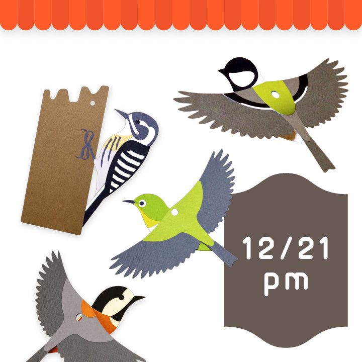 いきものペーパークラフト24年12月21日(土)午後の回