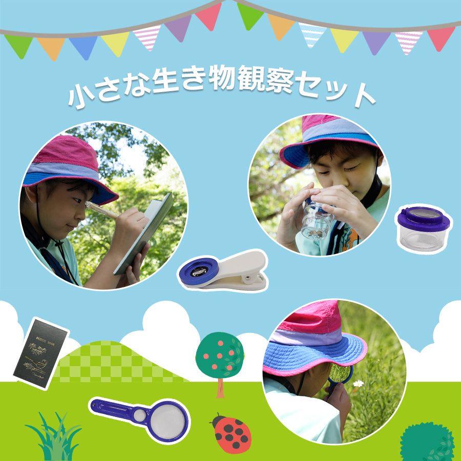 小さな生きもの観察セット デザイン野帳&3色ボールペン付き Vixen×地域環境計画