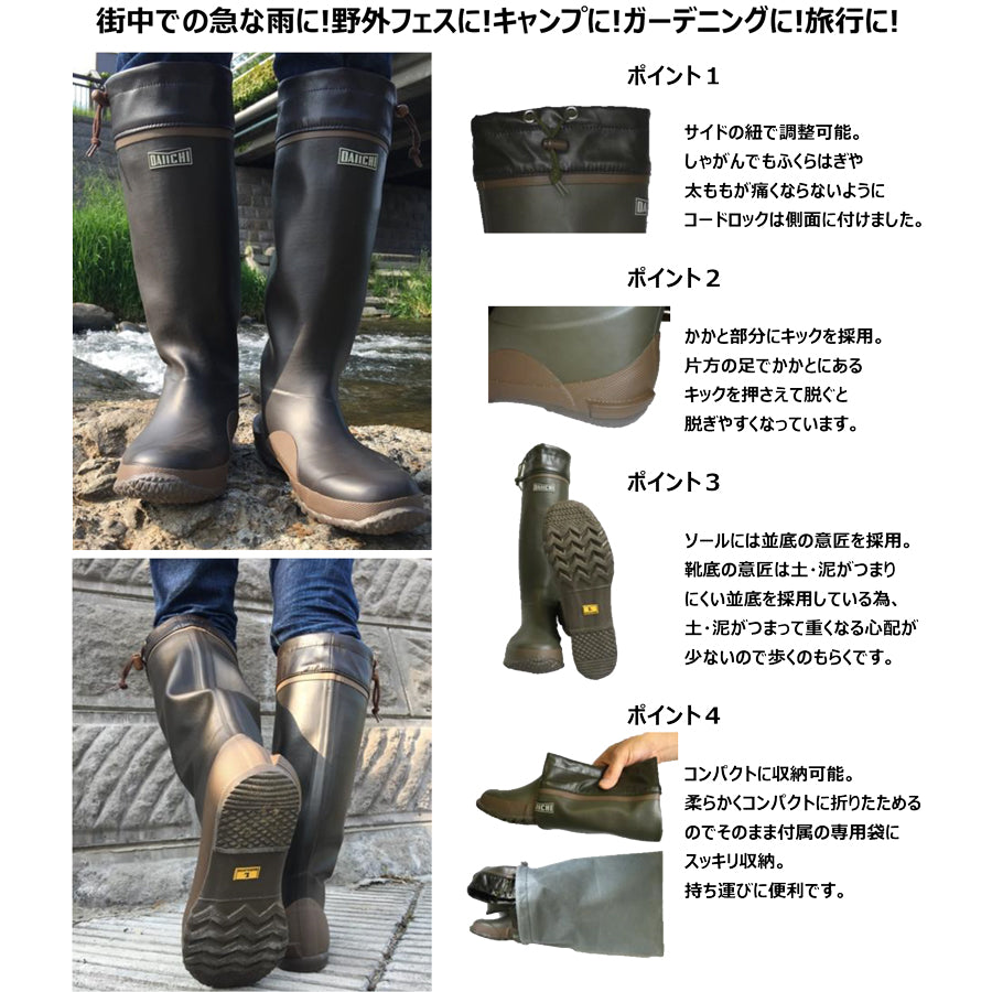 フィールドブーツ【第一ゴム】パッカブル #96  折りたたみ・丸められる長靴 コンパクト