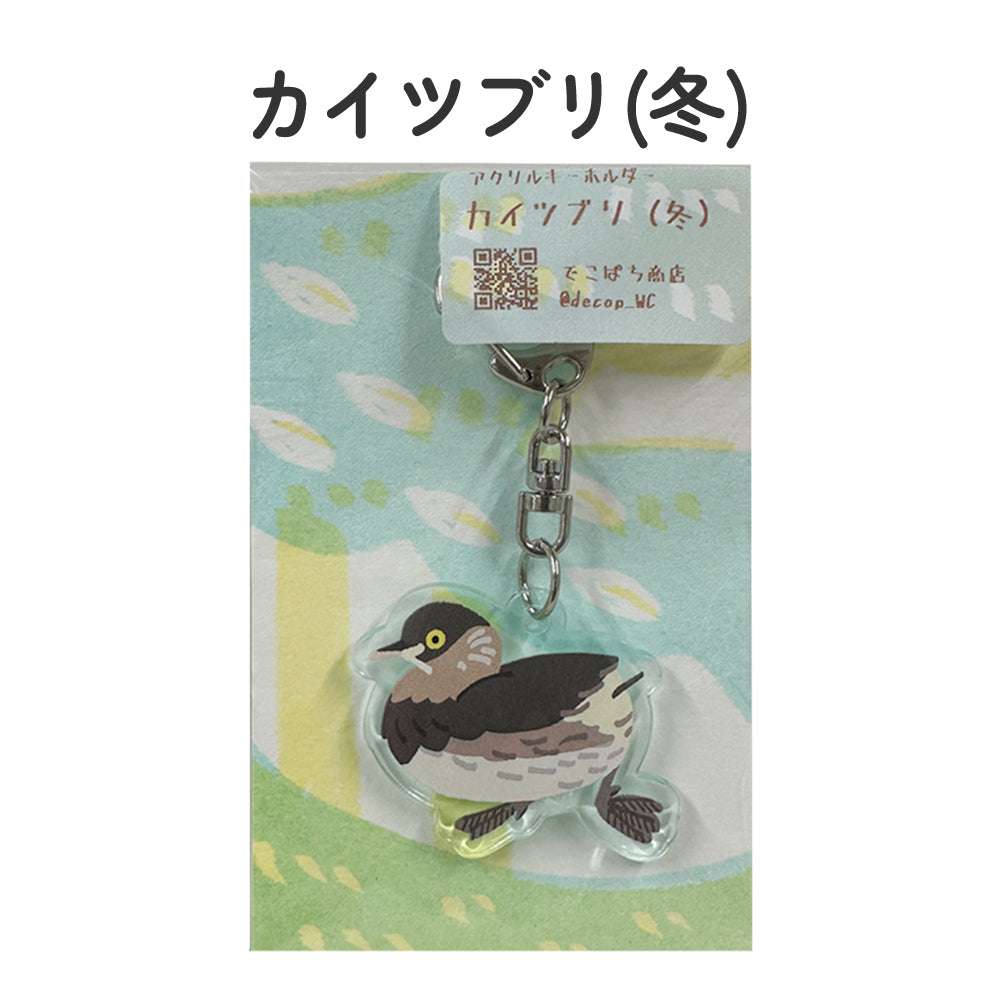 アクリルキーホルダー 野鳥 【でこぱち商店】