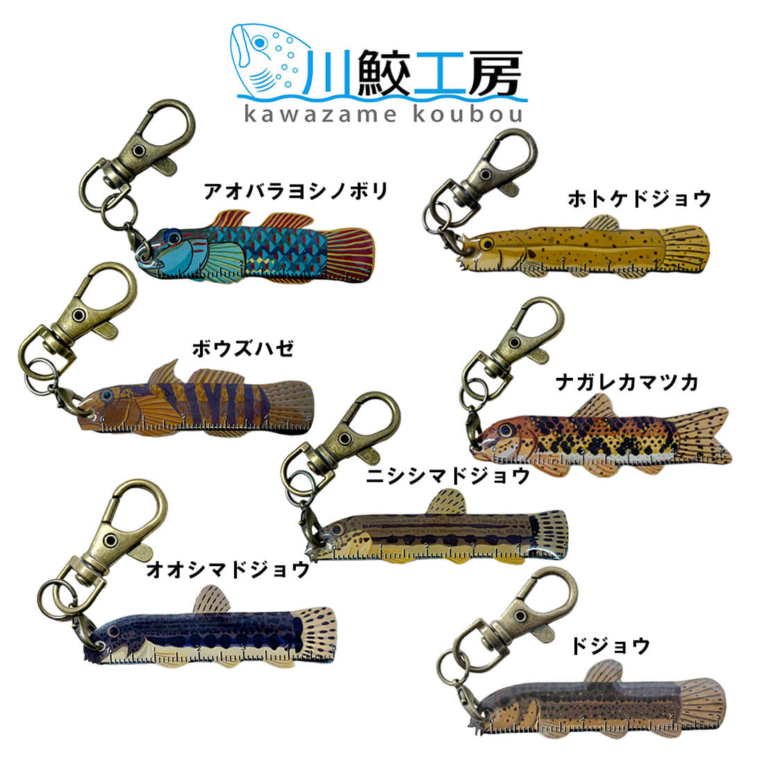 おさかなミニチュアスケール キーホルダー【川鮫工房】 – Nature Clips