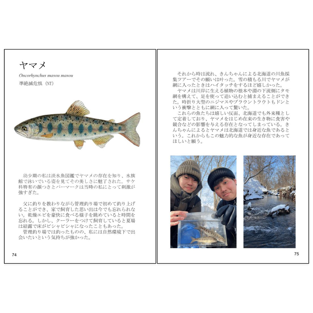 未来に残したい日本の川魚 第一章【sakanasuki】