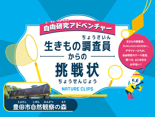 夏休み自由研究イベントを開催します！