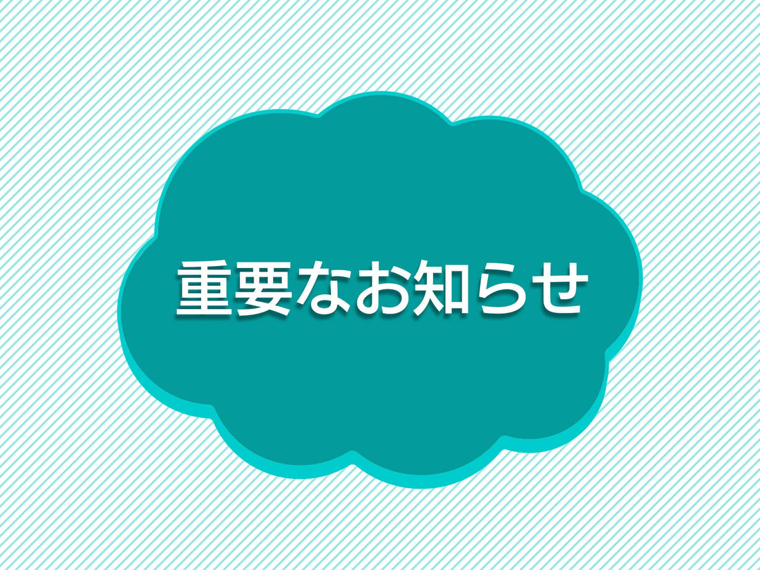 【重要】当社名・代表者名を装った不審なメールにご注意ください