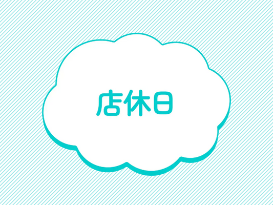 臨時店休日のお知らせ