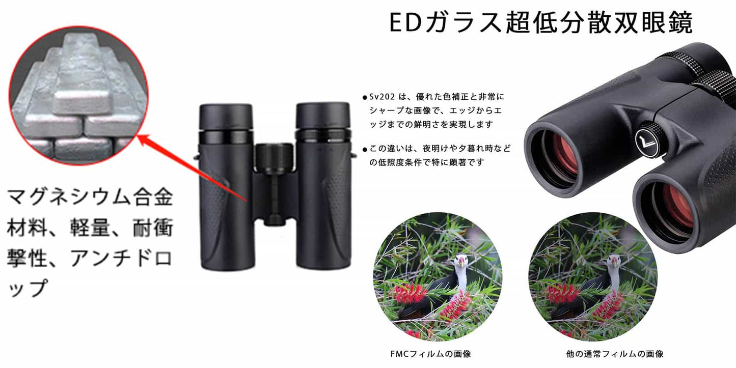 双眼鏡 8x32ED SV202 スタンダードモデル【SVBONY】