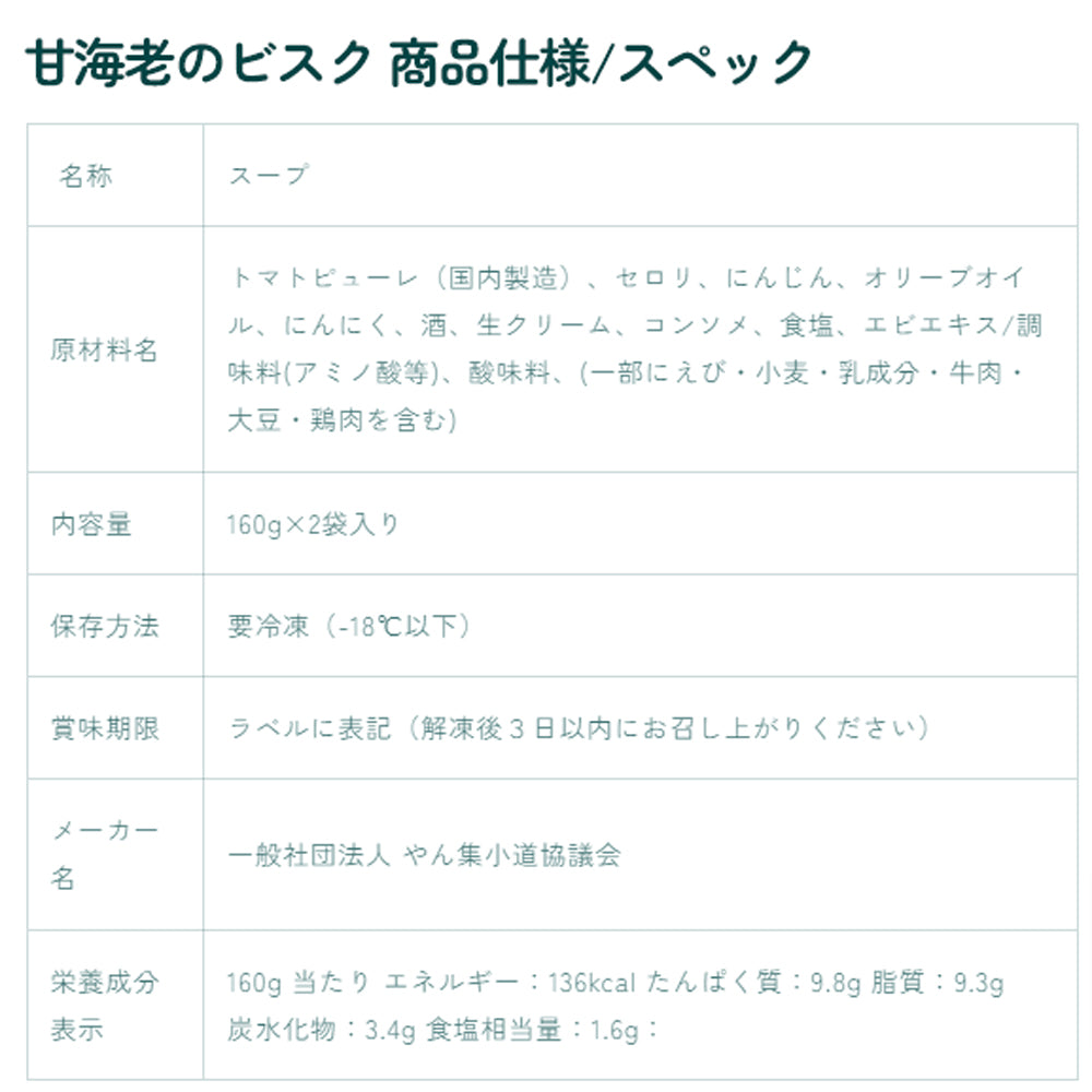 紅のり佃煮と甘海老ビスクのセット【鰊伝習館 ヤマシメ番屋】