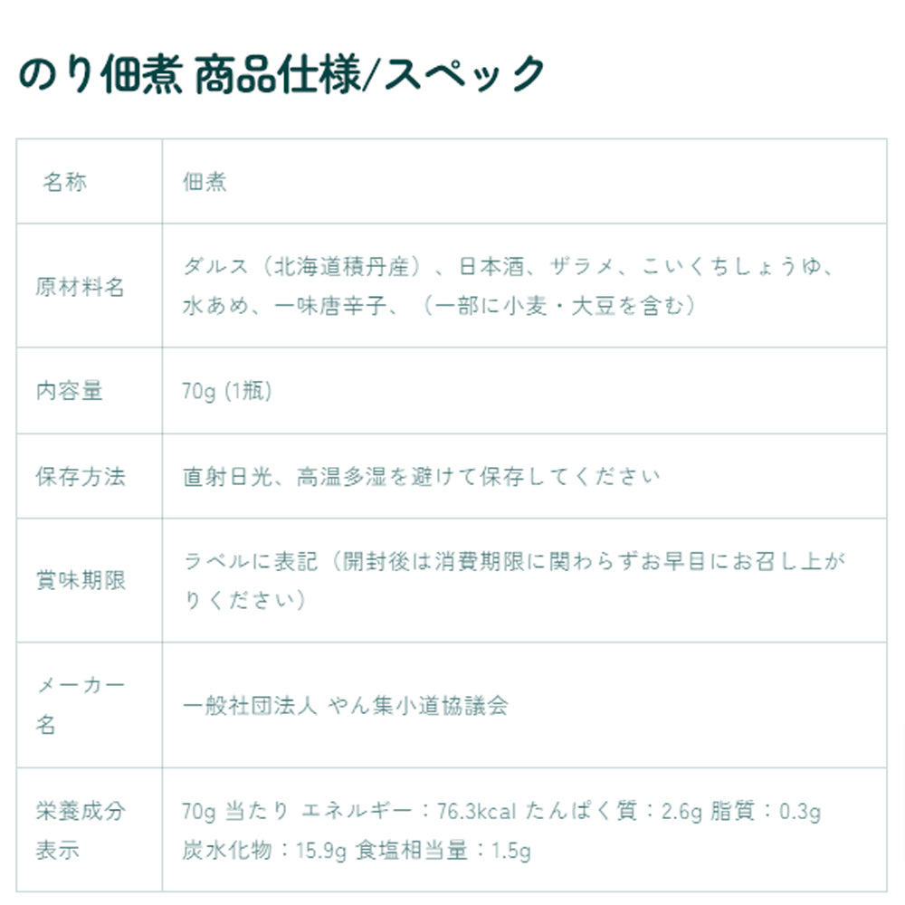 紅のり佃煮と甘海老ビスクのセット【鰊伝習館 ヤマシメ番屋】