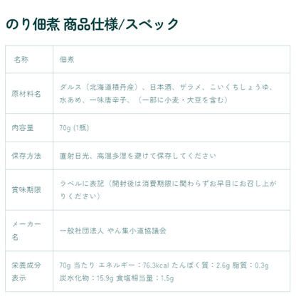 紅のり佃煮と甘海老ビスクのセット【鰊伝習館 ヤマシメ番屋】