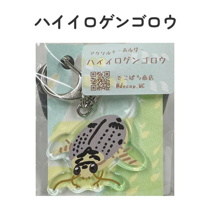 アクリルキーホルダー 野鳥 【でこぱち商店】