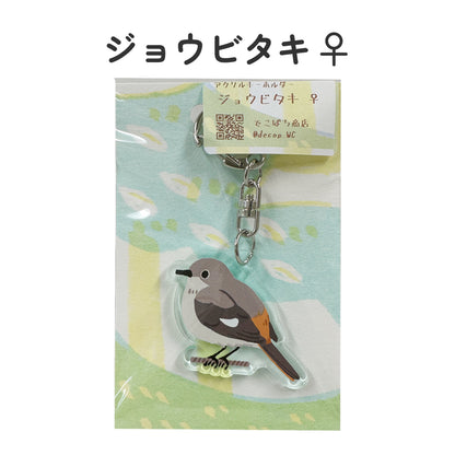 アクリルキーホルダー 野鳥 【でこぱち商店】