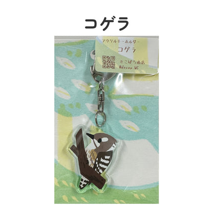 アクリルキーホルダー 野鳥 【でこぱち商店】