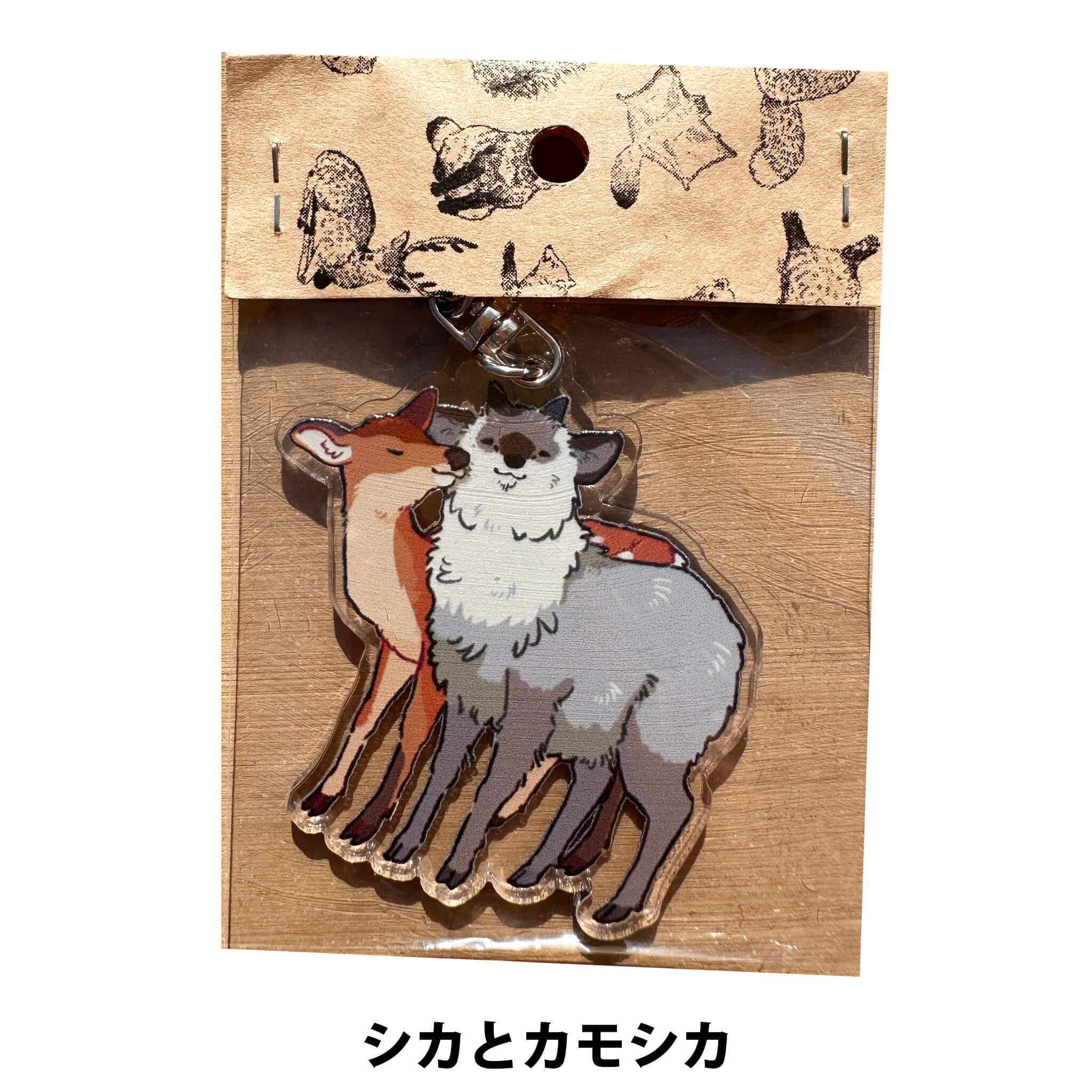 アクリルキーホルダー（全4種）：キツネとテン 、クマとアナグマ