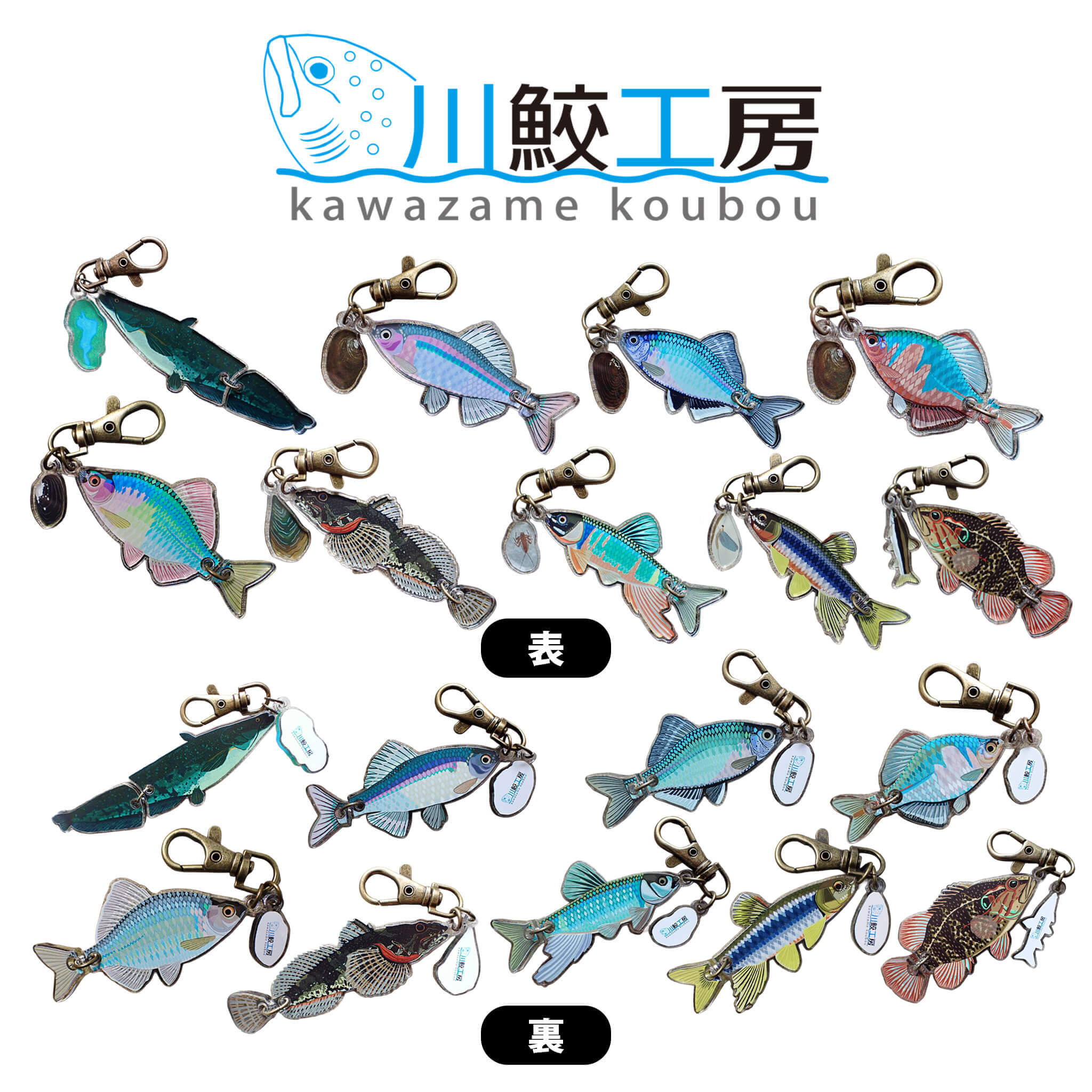 泳ぐお魚キーホルダー／手作り日淡チャームシリーズ（日本産淡水魚／全