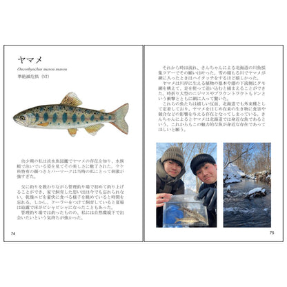 未来に残したい日本の川魚 第一章【sakanasuki】