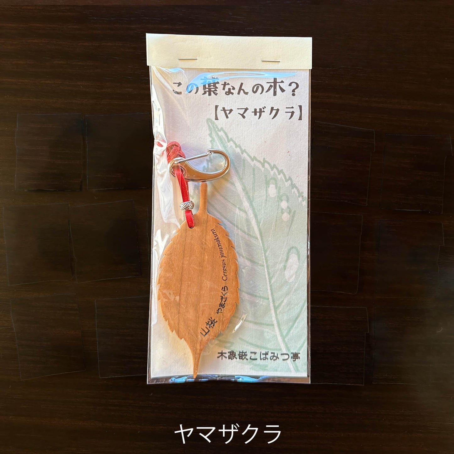 無垢・無塗装／国産材バックチャーム｜この葉なんの木？【木象嵌こばみつ亭】
