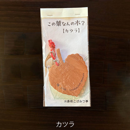 無垢・無塗装／国産材バックチャーム｜この葉なんの木？【木象嵌こばみつ亭】