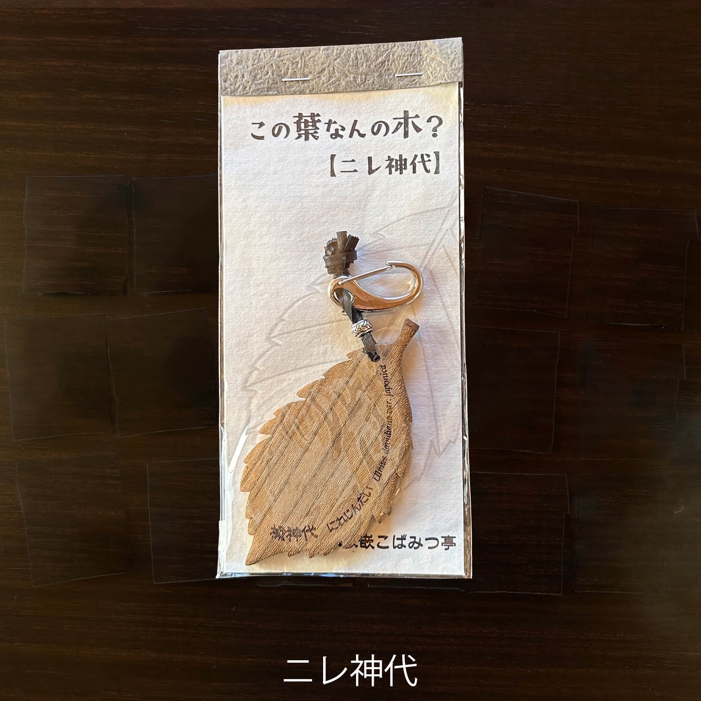 無垢・無塗装／国産材バックチャーム｜この葉なんの木？【木象嵌こばみつ亭】