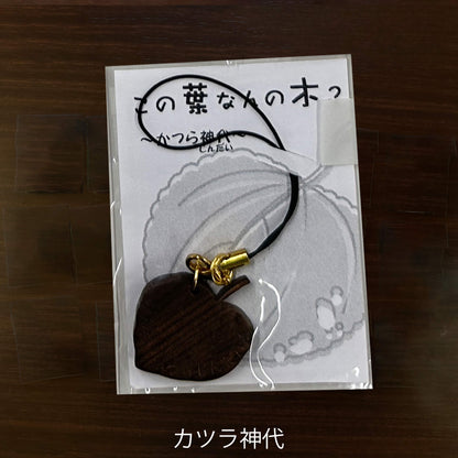 この葉なんの木？ストラップ（カツラ神代 ）【木象嵌こばみつ亭】｜ネイチャークリップス（NATURE CLIPS） - 公式オンラインストア／株式会社地域環境計画 - ちいかん