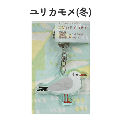 アクリルキーホルダー 野鳥 【でこぱち商店】